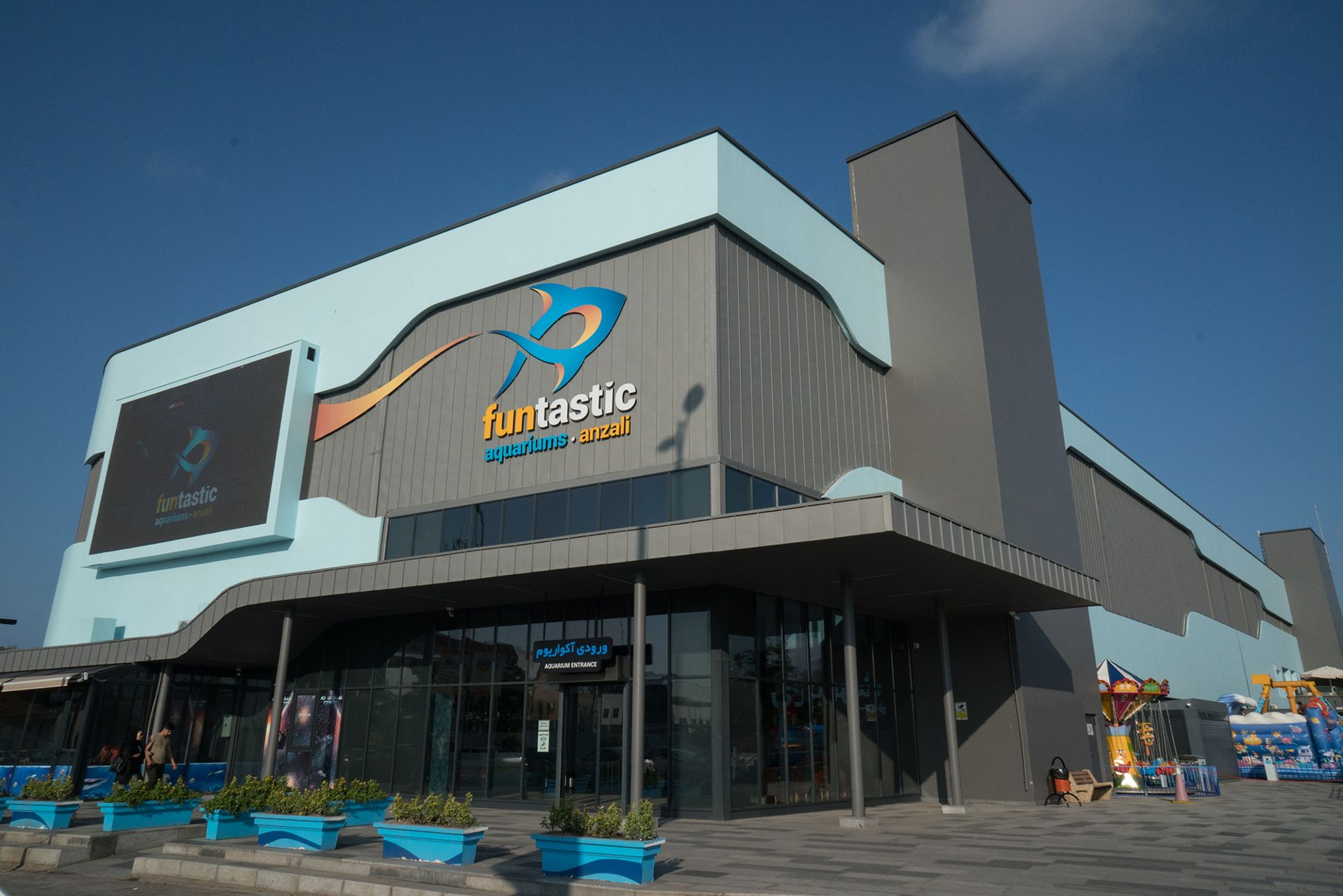 Exterior of the Funtastic Aquariums Anzali building in the Anzali Free Zone, Gilan, Iran